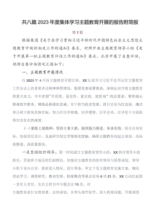 共8篇在深入学习2023年教育专题学习情况汇报附简报.docx