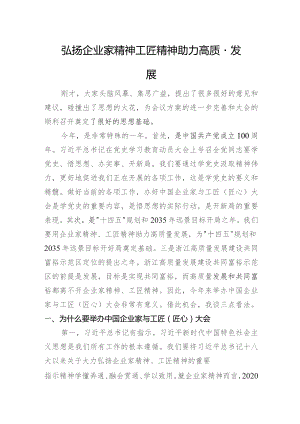 在中国企业家与工匠（匠心）大会筹备会议上的讲话.docx