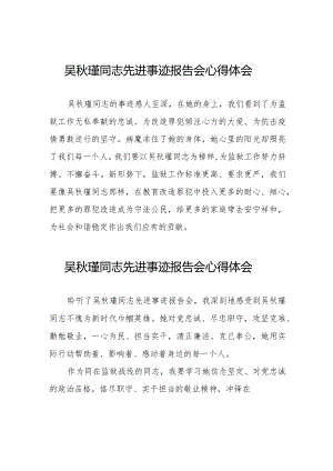 吴秋瑾同志先进事迹报告会心得体会十八篇.docx
