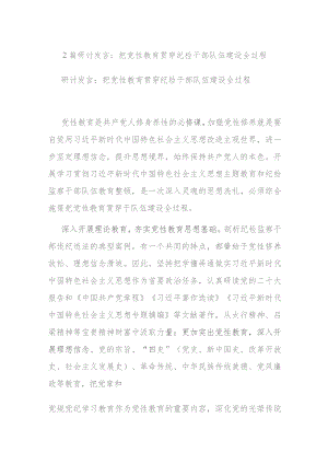 2篇研讨发言：把党性教育贯穿纪检干部队伍建设全过程.docx
