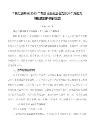 7篇汇编开展2023年专题民主生活会对照六个方面对照检查剖析研讨发言.docx