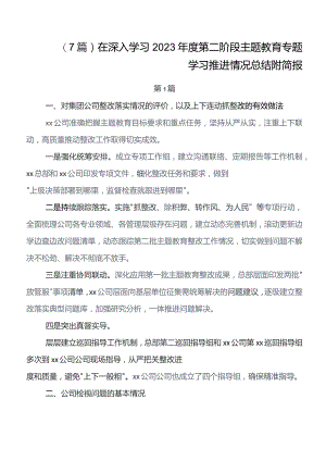 共7篇有关围绕2023年教育专题学习读书班推进情况总结内含简报.docx