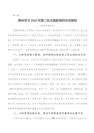 2023年在深入学习贯彻党内教育专题学习研讨交流材料、心得体会（10篇）.docx