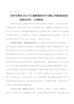 2023年度专题学习第二批专题教育的研讨发言材料及心得感悟（八篇）.docx