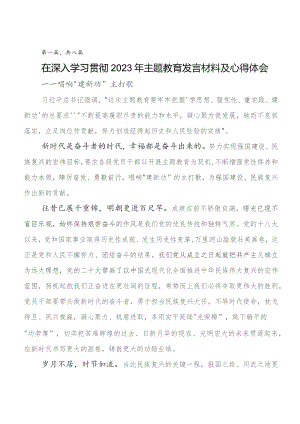 学习教育读书班交流发言稿、心得体会（8篇）.docx