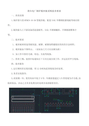 黄台电厂锅炉梳形板采购技术要求.docx