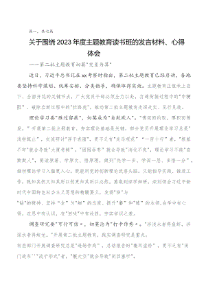 2023年第二阶段学习教育研讨交流材料、心得体会七篇.docx