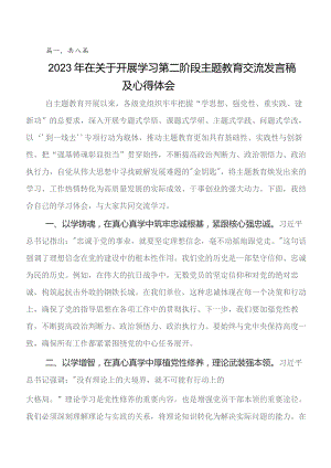 （八篇）2023年党内学习教育研讨发言材料及心得感悟.docx