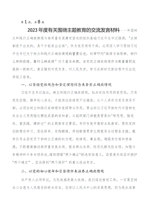 （八篇）2023年关于开展学习教育专题学习读书班研讨交流发言材及心得感悟.docx