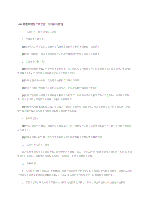 2023年医院财务年终工作计划与目标管理.docx