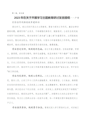 共7篇2023年第二批教育专题学习学习研讨发言材料.docx