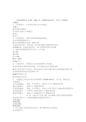 上半年通讯安全员模拟试题.docx