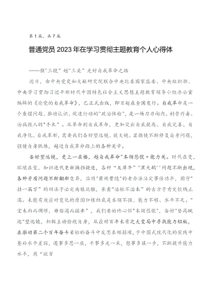 有关围绕2023年第二批集中教育专题学习学习研讨发言材料、心得.docx