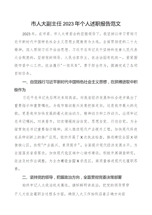 2023年个人述职报告工作总结汇报.docx
