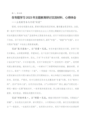 在深入学习专题教育读书班交流发言材料及学习心得共七篇.docx