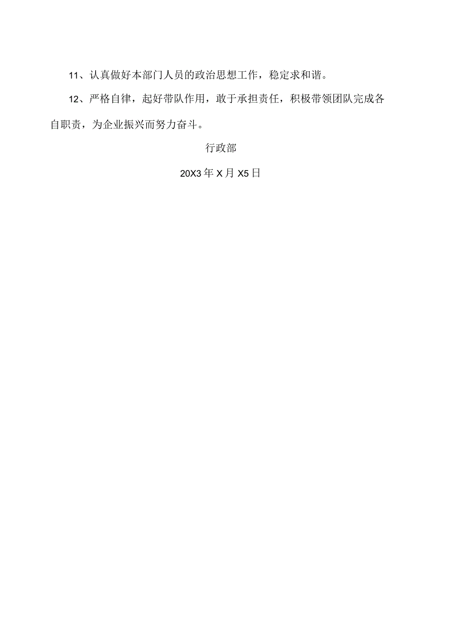 XX设备厂行政办公室20X3年工作目标实施方案(2023年).docx_第2页