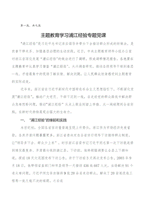 在专题学习第二批题主教育学习党课9篇.docx