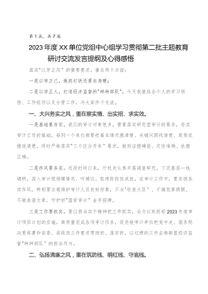 在集体学习第二阶段集中教育专题学习交流发言稿、心得体会（七篇）.docx