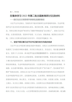 2023年教育专题学习读书班的研讨发言材料及心得体会.docx