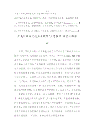 开展以革命文物为主题的“大思政课”活动心得体会、在以学正风上下功夫对标党风找差距不断实现自我进化、自我提高专题党课讲稿（2篇）.docx