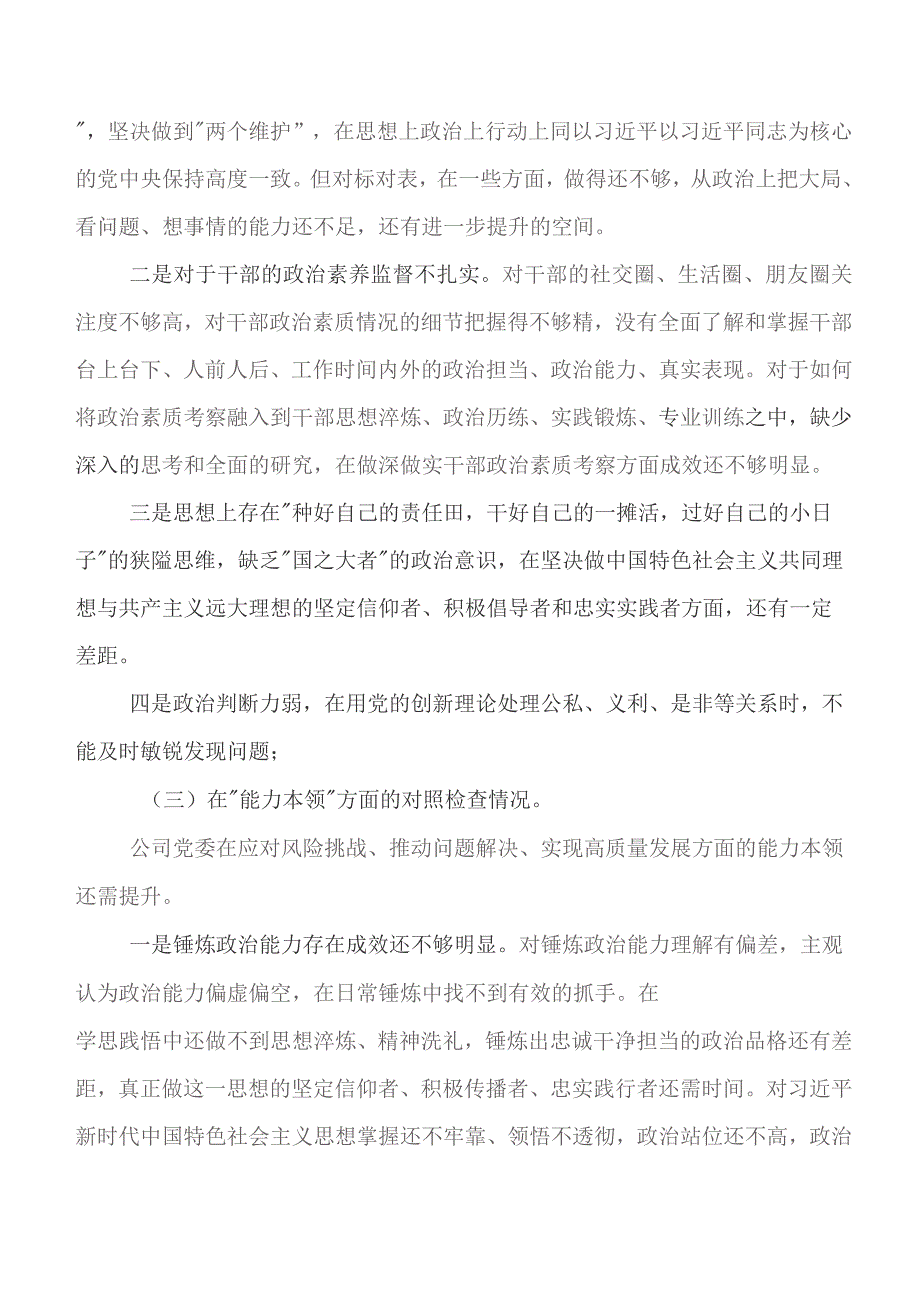 2023年度民主生活会对照六个方面自我剖析剖析材料七篇.docx_第3页