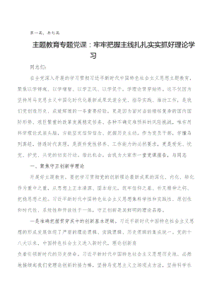 7篇教育专题学习党课参考培训课件.docx