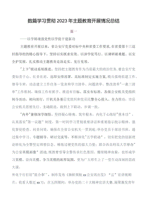 多篇在深入学习专题教育开展情况汇报含简报.docx