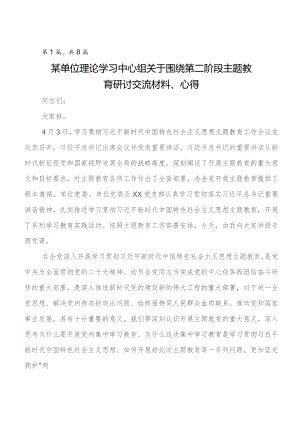 8篇有关围绕教育专题学习集体学习暨工作推进会学习研讨发言材料、心得.docx
