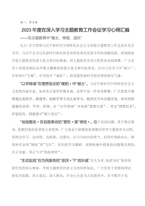 深入学习2023年第二批学习教育个人心得体会（7篇）.docx
