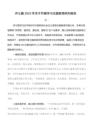 七篇教育专题学习读书班开展情况总结附简报.docx