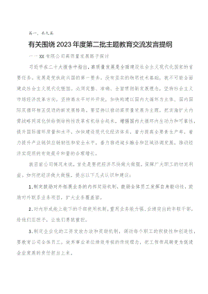 （9篇）第二批学习教育发言材料及心得.docx