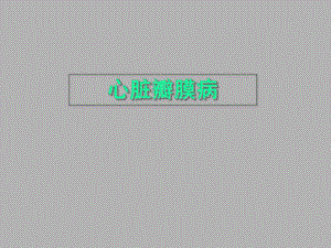 主动脉关闭不全.ppt.ppt