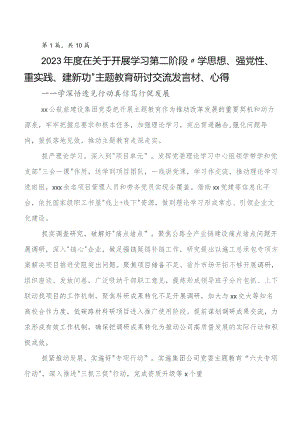 2023年在学习贯彻第二批学习教育发言材料、学习心得多篇.docx