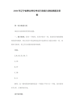 2006年辽宁省事业单位考试行政能力测验真题及答案.docx