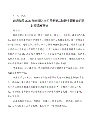 2023年度第二阶段“学思想、强党性、重实践、建新功”专题教育的研讨交流材料及心得体会共九篇.docx