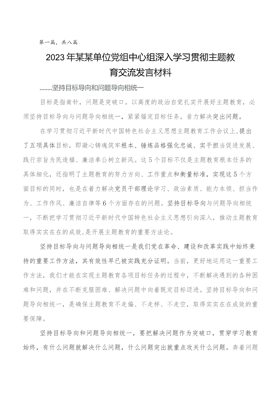关于围绕2023年第二批专题教育专题学习的研讨交流材料及心得体会(八篇).docx_第1页