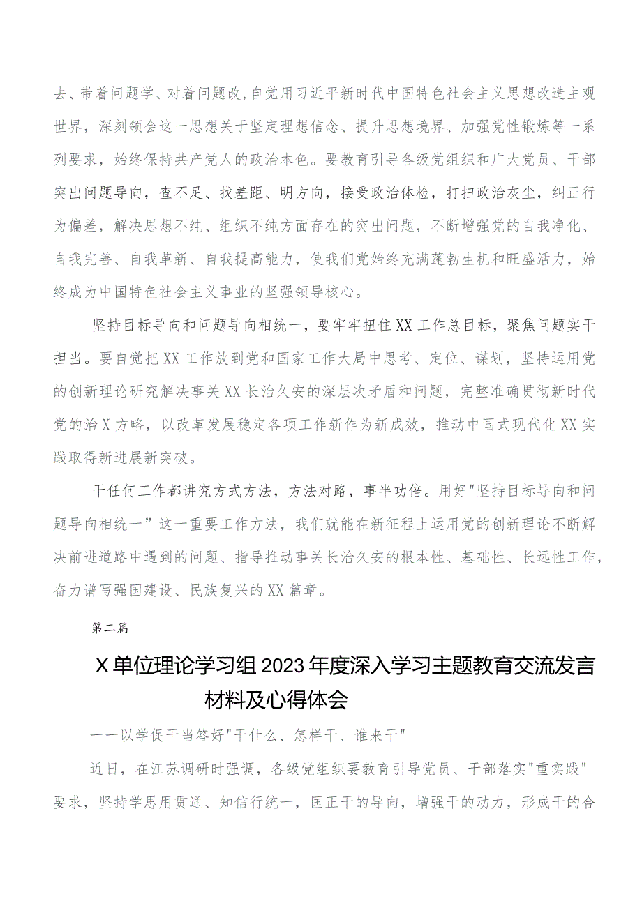 关于围绕2023年第二批专题教育专题学习的研讨交流材料及心得体会(八篇).docx_第2页