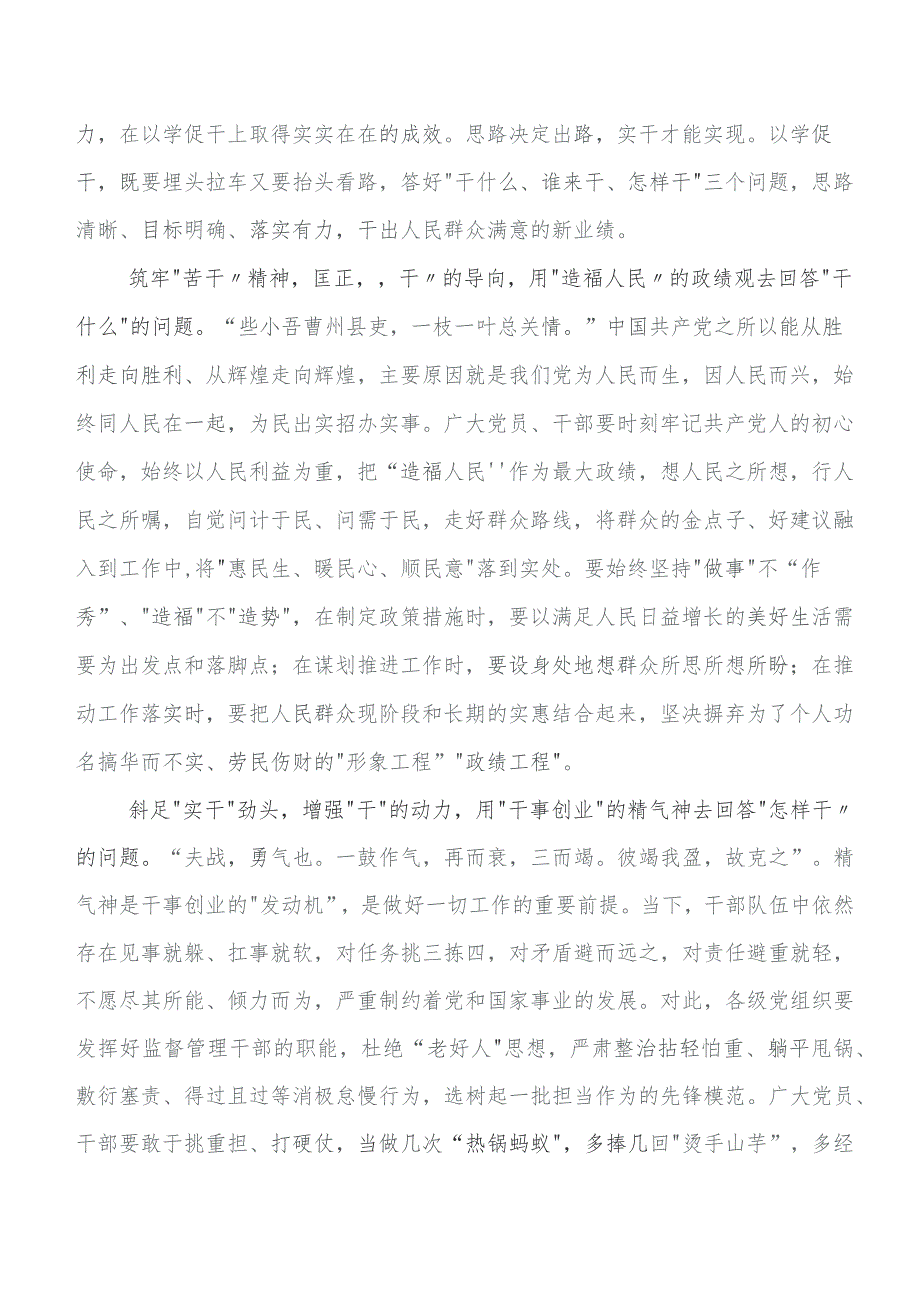 关于围绕2023年第二批专题教育专题学习的研讨交流材料及心得体会(八篇).docx_第3页
