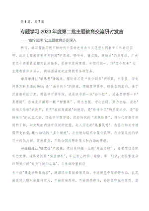 2023年党内专题教育的发言材料及心得共七篇.docx