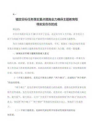 7篇汇编第二批题主教育学习辅导党课.docx