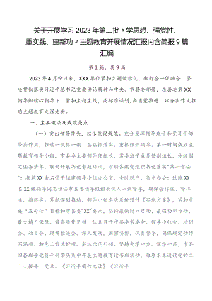 共九篇在深入学习2023年度第二阶段学习教育总结汇报、自查报告.docx