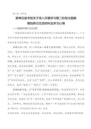 第二批专题教育的交流发言材料.docx