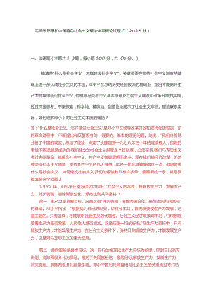 理论联系实际如何理解邓小平对社会主义本质的概括？(一).docx