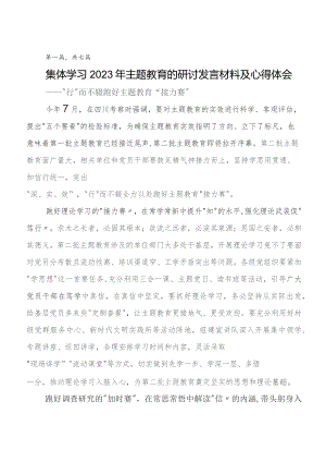 （七篇）第二阶段专题教育交流发言稿及心得感悟.docx