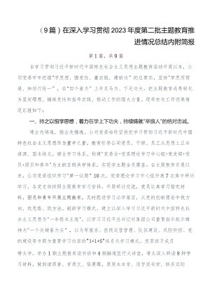 多篇在深入学习党内专题教育推进情况汇报.docx