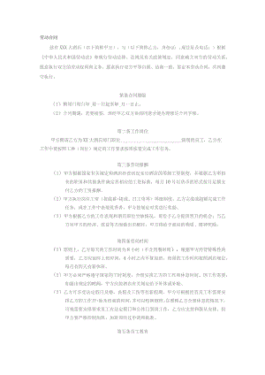 酒店员工劳动合同.docx