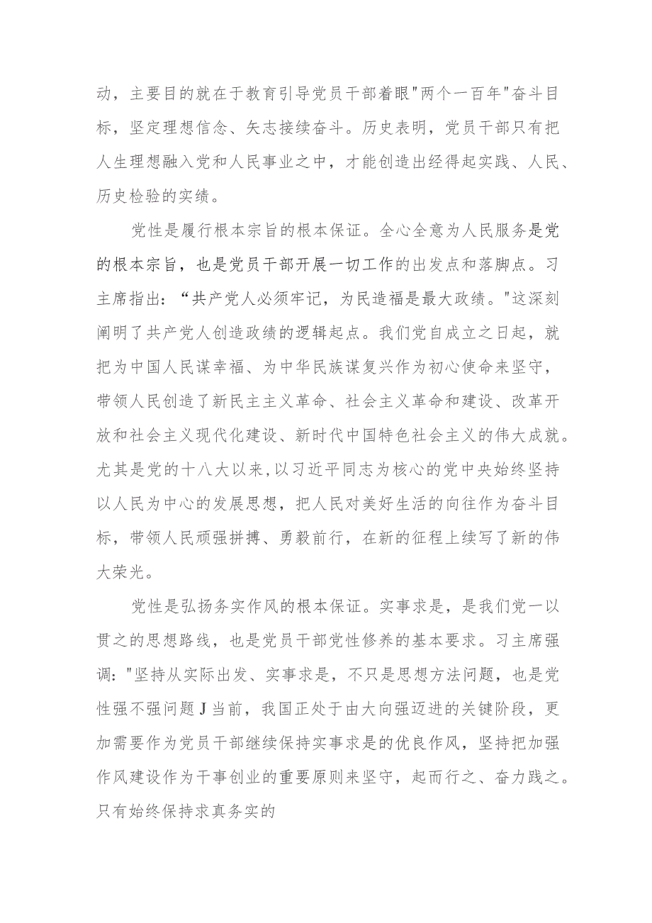 “为谁创造业绩、创造什么业绩、怎么创造业绩”专题学习研讨发言材料9篇.docx_第3页