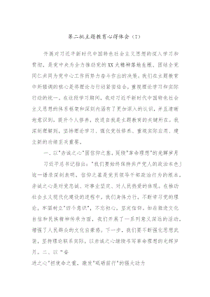 2023年第二批主题教育心得体会参考.docx