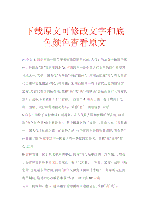 全国各省市直辖市简称及其省会.docx
