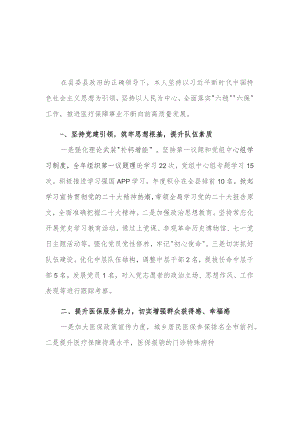 2023年医疗保障局党组书记、局长述职述廉报告范文.docx